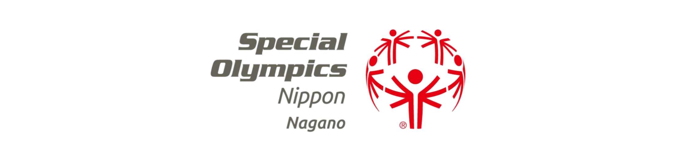 スペシャルオリンピックス日本・長野